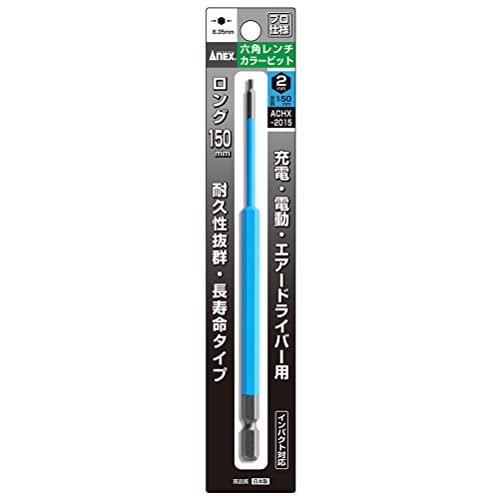 アネックス(ANEX) カラービット 六角レンチ 片頭 対辺2mm×150 ACHX-2015 |  | 01