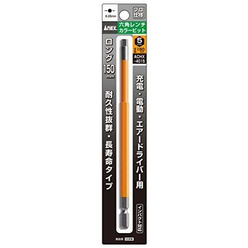 アネックス(ANEX) カラービット 六角レンチ 片頭 対辺5mm×150 ACHX-5015 |  | 01