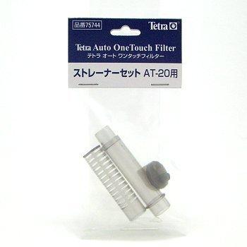 テトラ ストレーナーセット AT-20用 | 