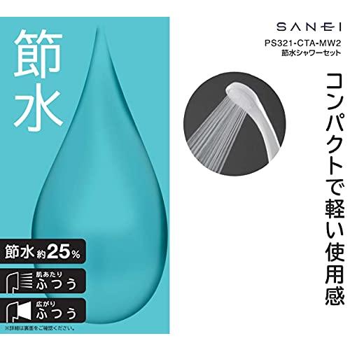 SANEI(サンエイ) シャワーセット 節水 アダプター付き ホワイト PS321-CTA-MW2 |  | 01