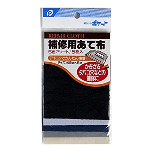 補修用あて布 ８×８ｃｍ ５枚入 ［色指定不可］ | 