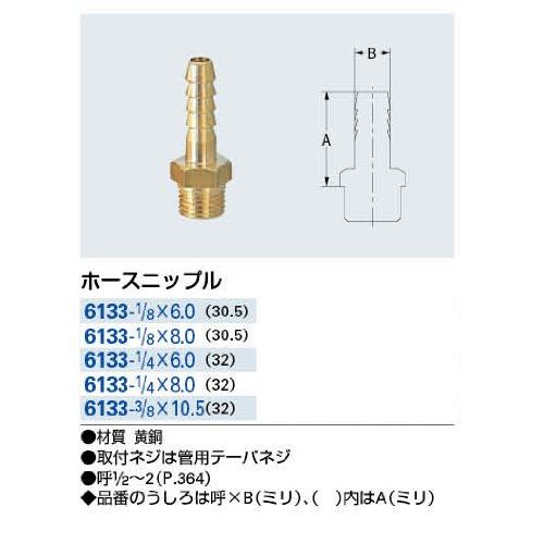 カクダイ ホースニップル 6133-3/8×10.5 |  | 01