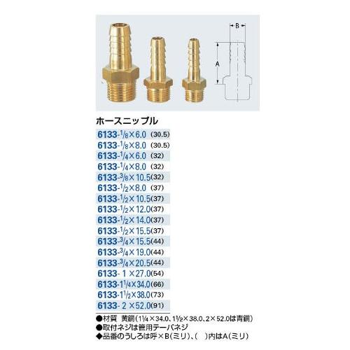 カクダイ ホースニップル 6133-3/4×20.5 |  | 01
