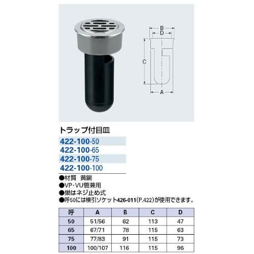 カクダイ 排水金具 トラップ付目皿 422-100-75 |  | 01