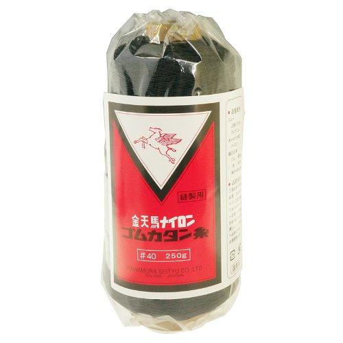 金天馬 工業用大巻 ナイロンゴムカタン糸 250g巻 約550m kw20391 黒 15 | 