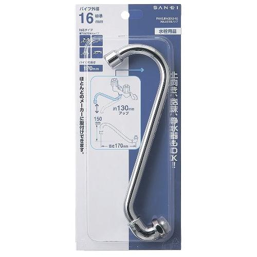 SANEI(旧社名:三栄水栓製作所)泡沫上向自在パイプ 水はね防止 高さ130ｍｍアップ PA16JH-60X2-16 |  | 01