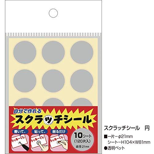タカ印 くじ イベント用品 スクラッチシール 丸型 120片 44-2200 |  | 01
