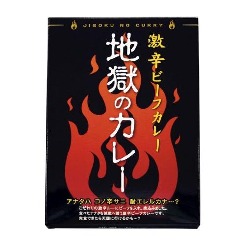 北都 地獄のカレー | 