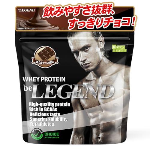 ビーレジェンド ホエイ プロテイン 激うまチョコ風味 チョコ チョコレート WPC ビタミン 国内製造 1kg | 