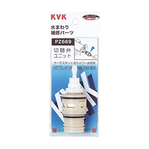KVK サーモスタットシャワー切替弁ユニット PZ669 | 