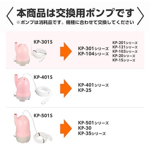 工進(KOSHIN) バスポンプ 交換用 ポンプ KP-301S |  | 01