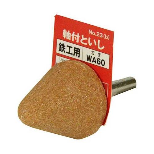 SK11(エスケー11) 軸付砥石 鉄工用 32×32mm WA60P No.23(B) |  | 01