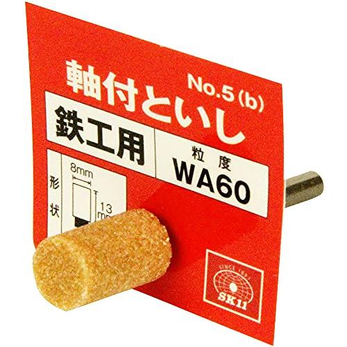 SK11(エスケー11) 軸付砥石 鉄工用 8×13mm WA60P No.5(B) |  | 01