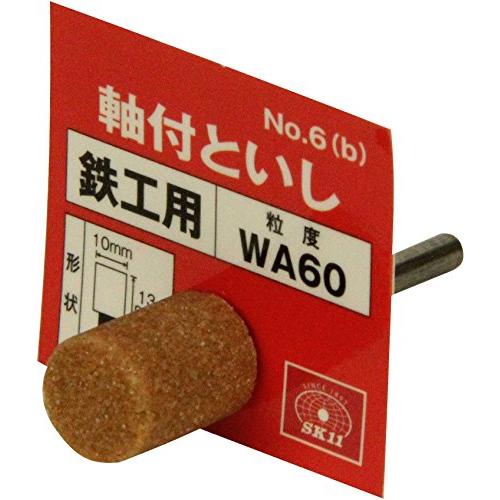 SK11(エスケー11) 軸付砥石 鉄工用 10×13mm WA60P No.6(B) |  | 01
