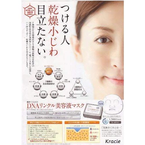 kracie（クラシエ）　ＤＮＡリンクル美容液マスク　28枚入　《ＮＩ》 |  | 01