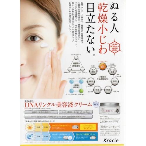 クラシエ DNAリンクル美容液クリーム 100g | 