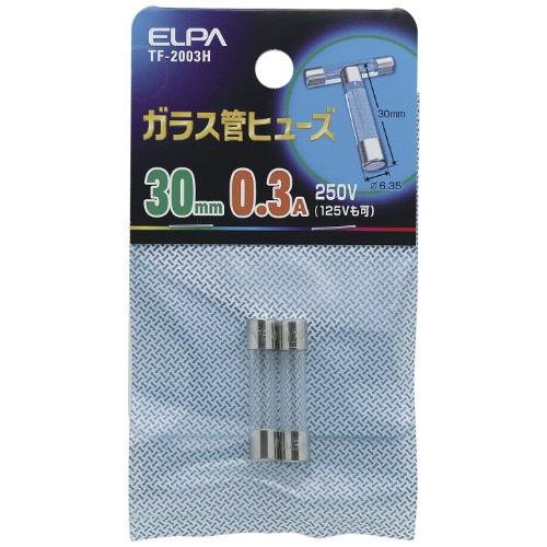 エルパ(ELPA) ガラス管ヒューズ 配線 ヒューズ 250V/0.3A 30mm φ6.35 2個入 TF-2003H | 