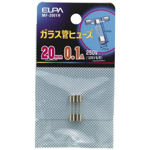 エルパ(ELPA) ガラス管ヒューズ 配線 ヒューズ 250V/0.1A 20mm φ5.2 2個入 MF-2001H | 