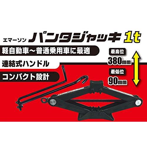 エマーソン(Emerson) 手動式パンタジャッキ 1t SG規格適合品 タイヤ交換 パンク修理 チェーン脱着 コンパクトに収納可能 【最低位】 |  | 01