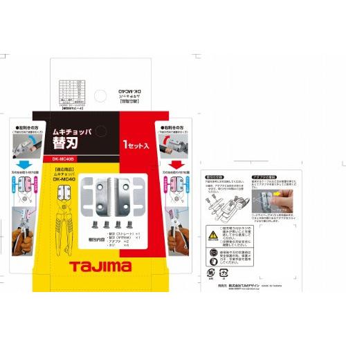 タジマ(Tajima) ムキチョッパ替刃 (ケーブルストリッパー用替刃) DK-MC40B |  | 01