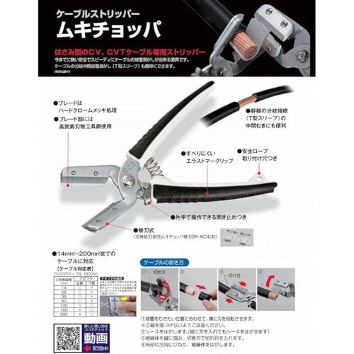 タジマ(Tajima) ムキチョッパ (ケーブルストリッパー) DK-MC40 |  | 01