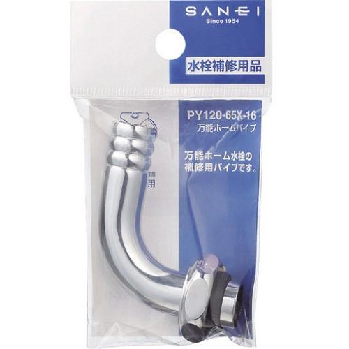 SANEI(サンエイ) 水栓補修部品 万能ホームパイプ 90度曲がりタイプ W26山20 PY120-65X-16 |  | 01