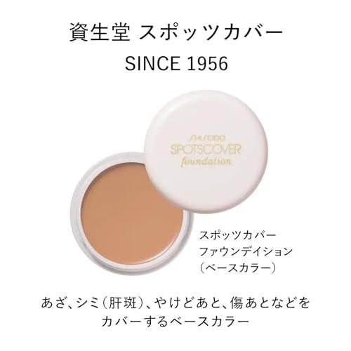 SHISEIDO(資生堂) スポッツカバー クリーム ファウンデイション(ベースカラー) H100 20g |  | 01