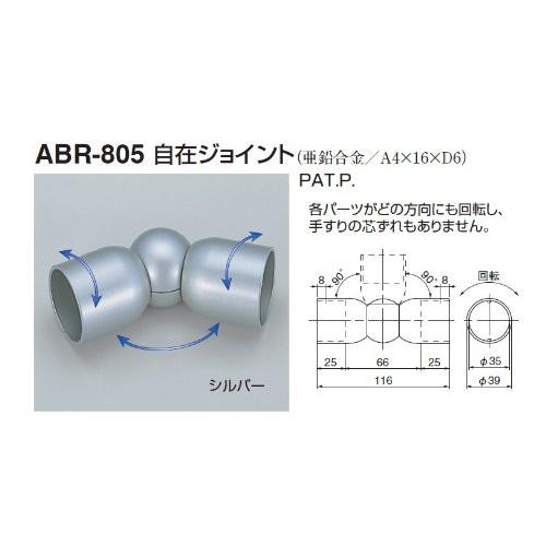 シロクマ 自在ジョイント35mm径 シルバー ABR-805 |  | 01