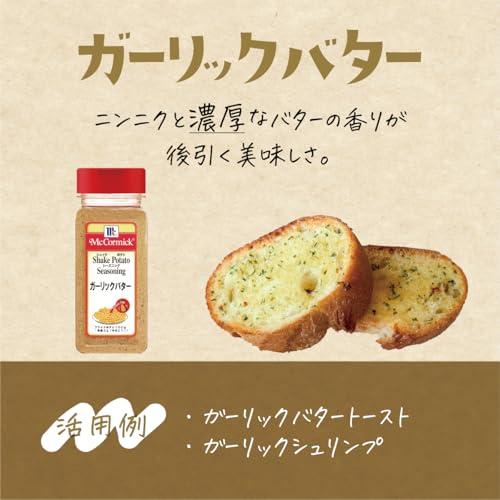 マコーミック ポテトシーズニング ガーリックバター味 290g（シャカシャカポテト） |  | 01