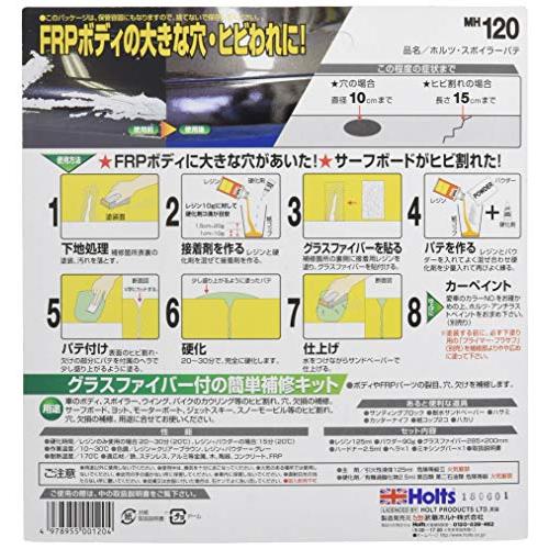 ホルツ 補修用品 FRP補修キット スポイラーパテ レジン&グラスファイバー付 Holts MH120 自動車バイク向けエアロ スポイラー サー |  | 01