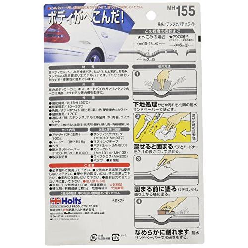 ホルツ 補修用パテ 厚付けカラーパテ ホワイト Holts MH155 |  | 01