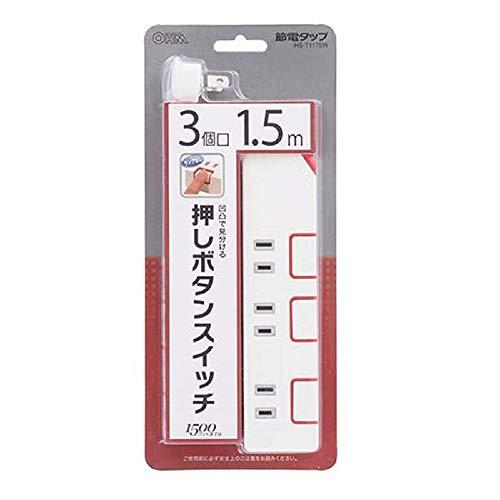 押しボタンスイッチ付き 節電タップ 3個口 1.5m [HS-T1175W] | 