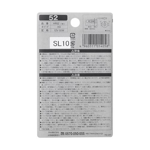 PIAA(ピア) 車用 バルブ フォグライト用 ハロゲンバルブ H3 クリア 1個入 12V 55W HR52 |  | 01
