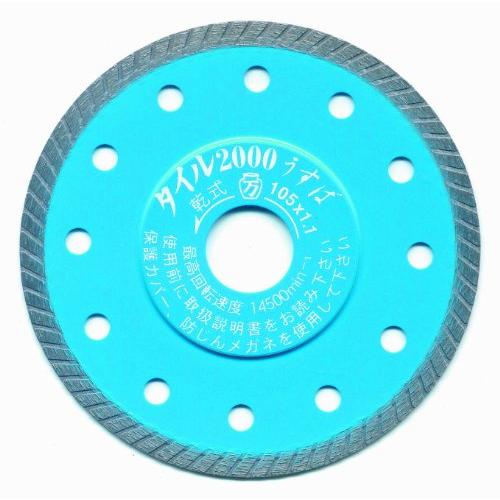 ツボ万 ダイヤモンドカッタータイル2000うす刃 T2000U-105 105×1.1×5×20 | 