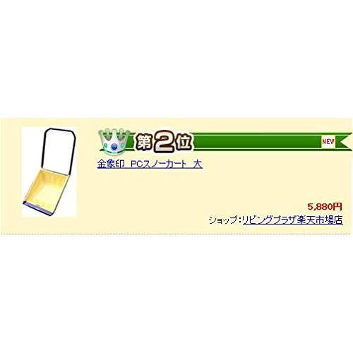 浅香工業(Asaka Kougyou) 金象 PCスノーカート 大 |  | 01