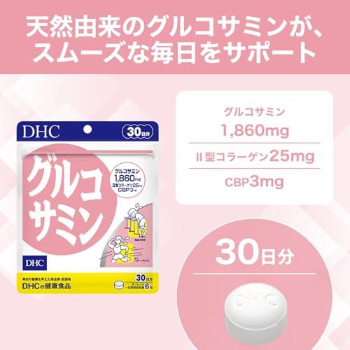 DHC グルコサミン 30日分 (180粒) |  | 01