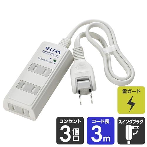 エルパ (ELPA) コード付タップ 雷ガード コンセント 延長コード 耐雷 3個口 3ｍ 白 スイングプラグ WBT-3030SBN(W) |  | 01