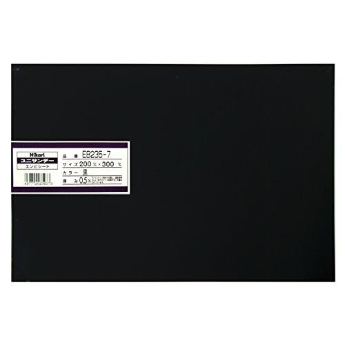 光 塩ビ板 黒 0.5×200×300mm EB235-7 | 