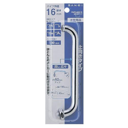 SANEI(サンエイ) 横形上向きパイプ 高さ約40ｍｍアップ 長さ190ｍｍ PA27J-60X-16 |  | 01
