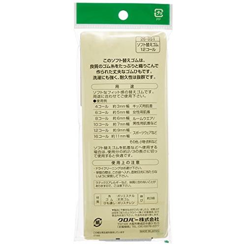 Clover ソフト替えゴム 12コール 26-051 |  | 01