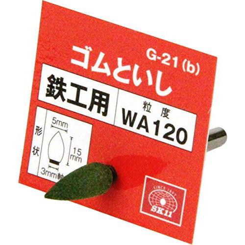 SK11(エスケー11) 軸付ゴム砥石 砲弾型 #120 5×15mm G-21(B) |  | 01