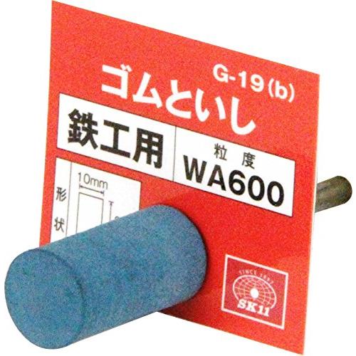 SK11(エスケー11) 軸付ゴム砥石 円筒型 #600 10×20mm G-19(B) |  | 01
