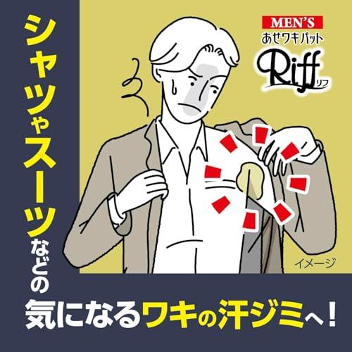あせワキパット Riff メンズ リフ あせワキパット あせジミ防止・防臭シート 脇汗に ホワイト デオドラントシトラスの香り 20枚(10組) |  | 01