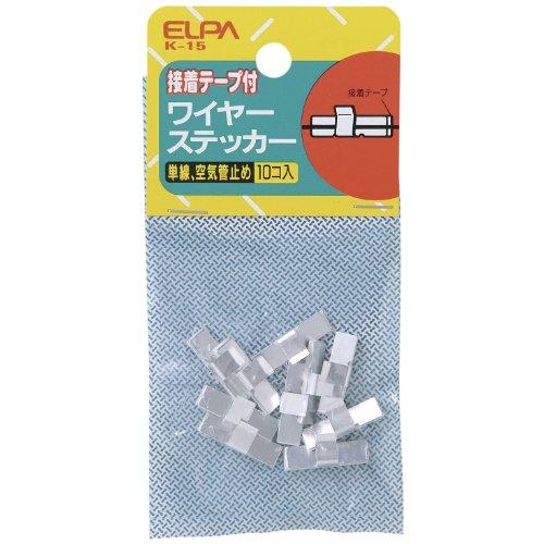 エルパ(ELPA) ワイヤステッカー 10個 K-15 | 