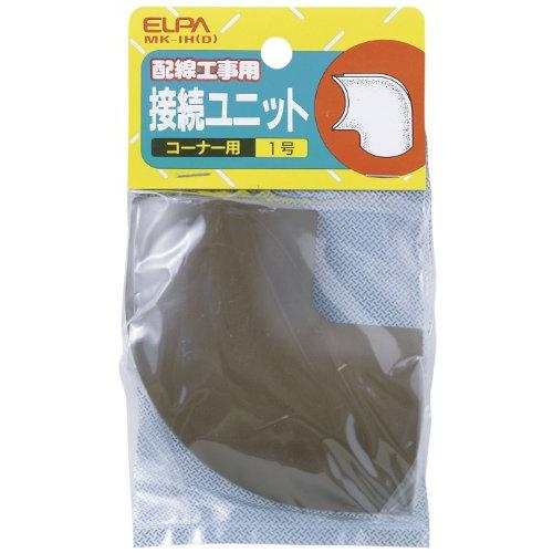 エルパ(ELPA) 接続ユニットコーナー 配線 モール 配線カバー ダーク 1号 MK-1H(D) | 