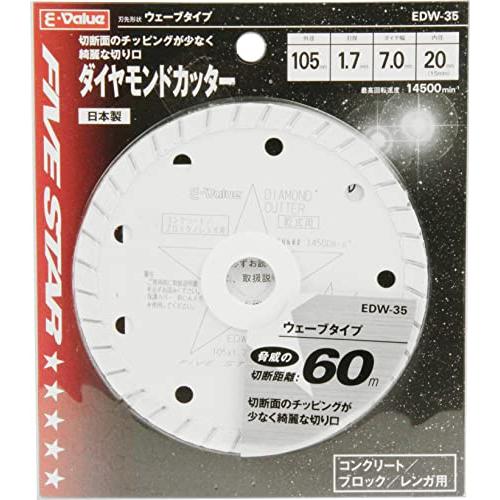 E-Value ダイヤモンドカッター ウェーブタイプ 105mm EDW-35 |  | 01