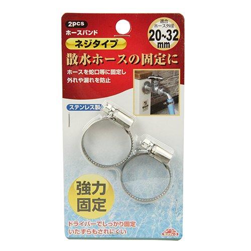 セフティー3(Safety-3) ホースバンド ステンレス製 ネジタイプ ホース外径20~32mm 散水ホース固定用 2個組 |  | 01
