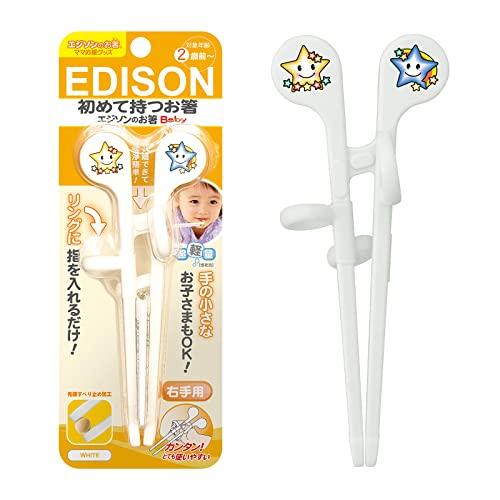 EDISONmama(エジソンママ) エジソンのお箸baby 1歳~ 15cm 右手用 ホワイト ケース無 リング付き しつけ箸 子供用 食事用 | 