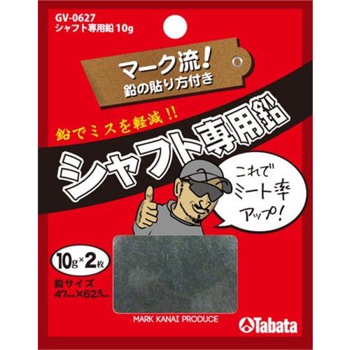 Tabata(タバタ) ゴルフ 鉛 テープ ゴルフメンテナンス用品 シャフト専用鉛 10g×2枚 GV0627 | 