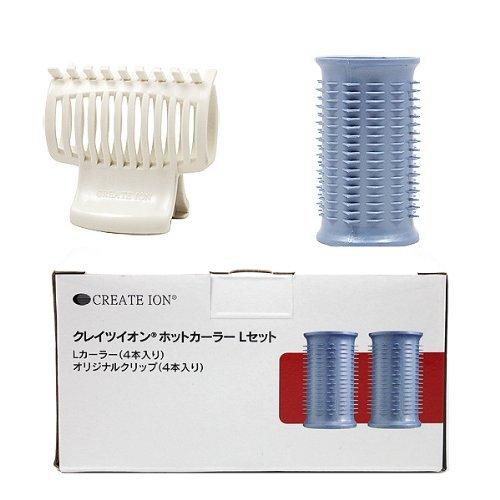 ホットカーラー L (カーラー4個+クリップ4個) | 